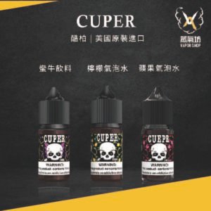 CUPER 酷柏系列小煙