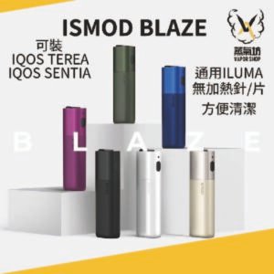 ISMOD BLAZE 加熱主機