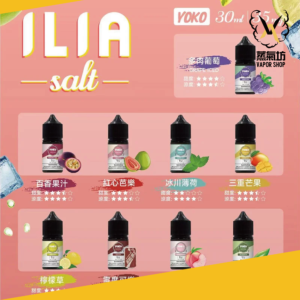 ILIA 哩啞系列小煙