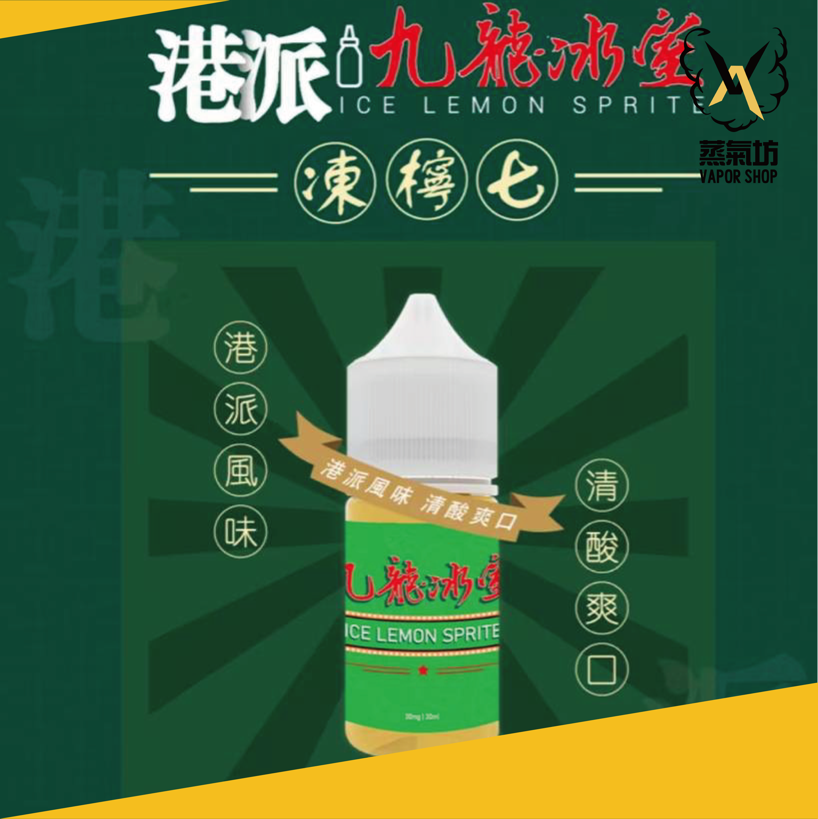 港派風味 凍檸七 鹹檸七 ICE LEMON SPRITE 檸檬七喜 九龍冰室 檸檬可樂 檸檬蘇打